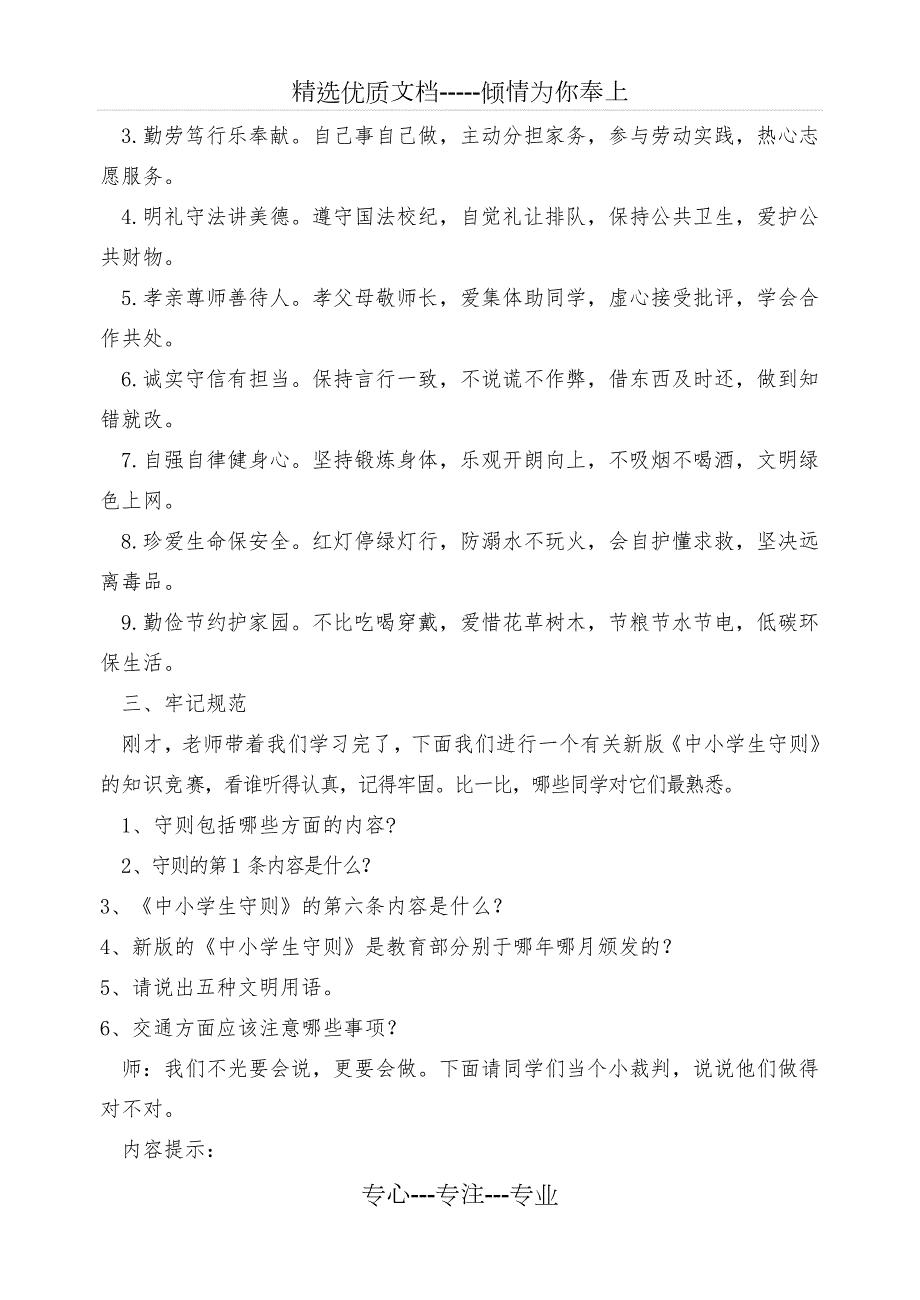 中小学生守则教案共3页.doc_第2页