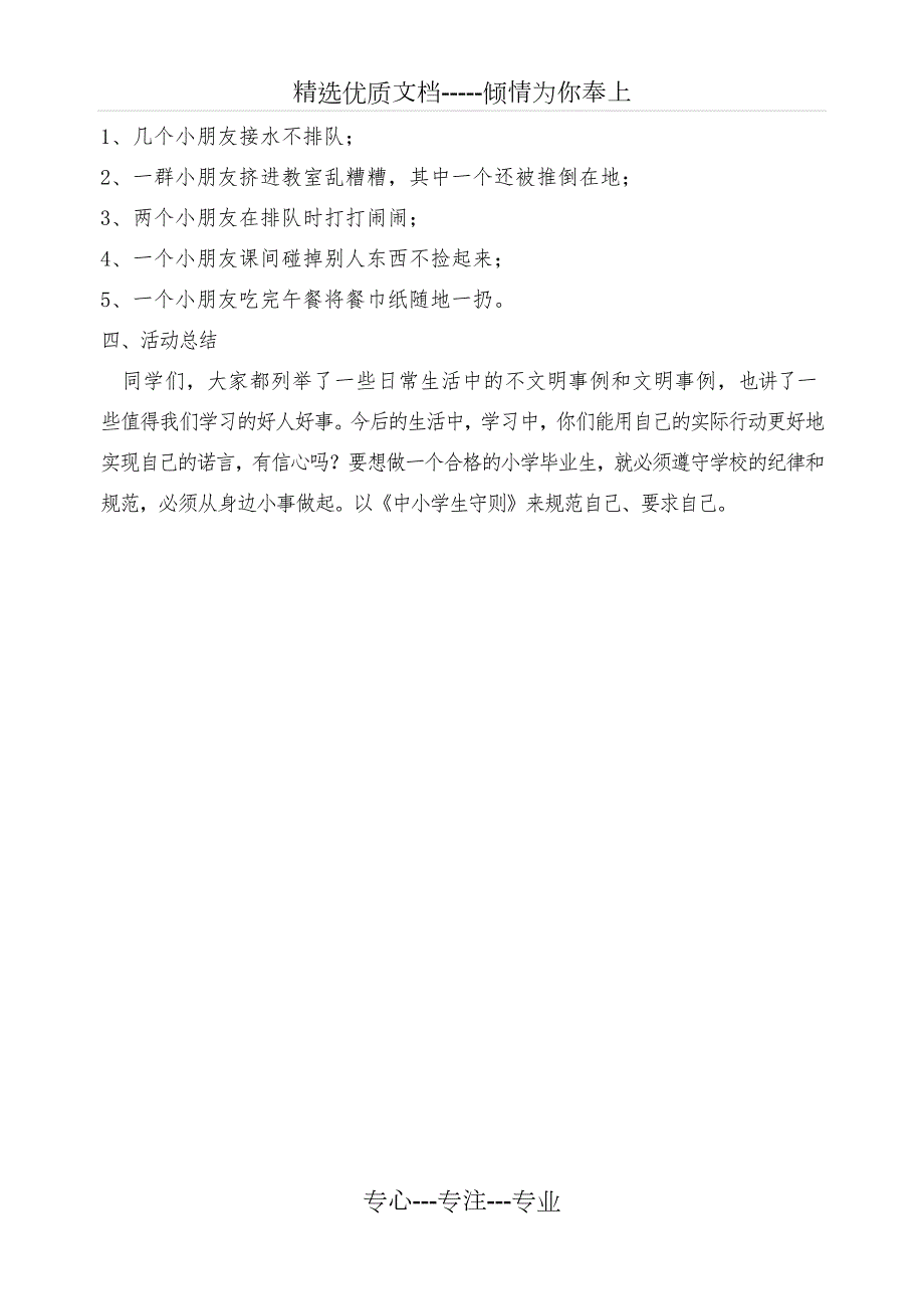 中小学生守则教案共3页.doc_第3页