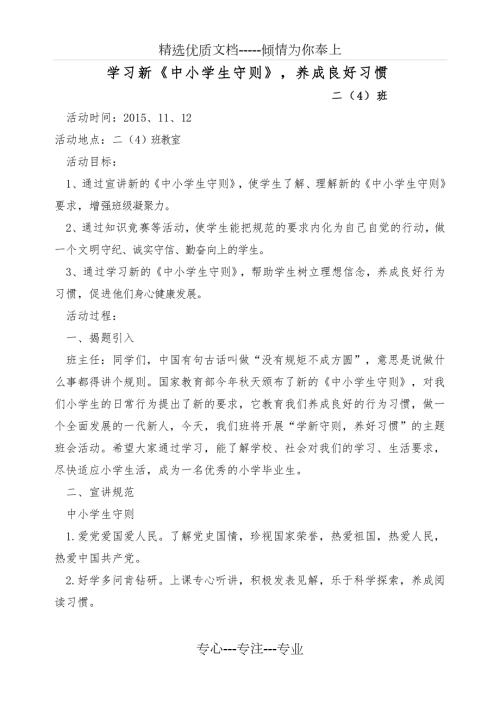 中小学生守则教案共3页.doc
