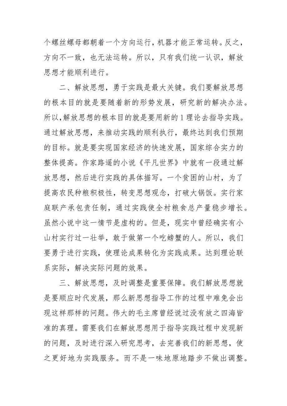 学习改革开放新时期历史研讨发言参考材料.docx_第2页