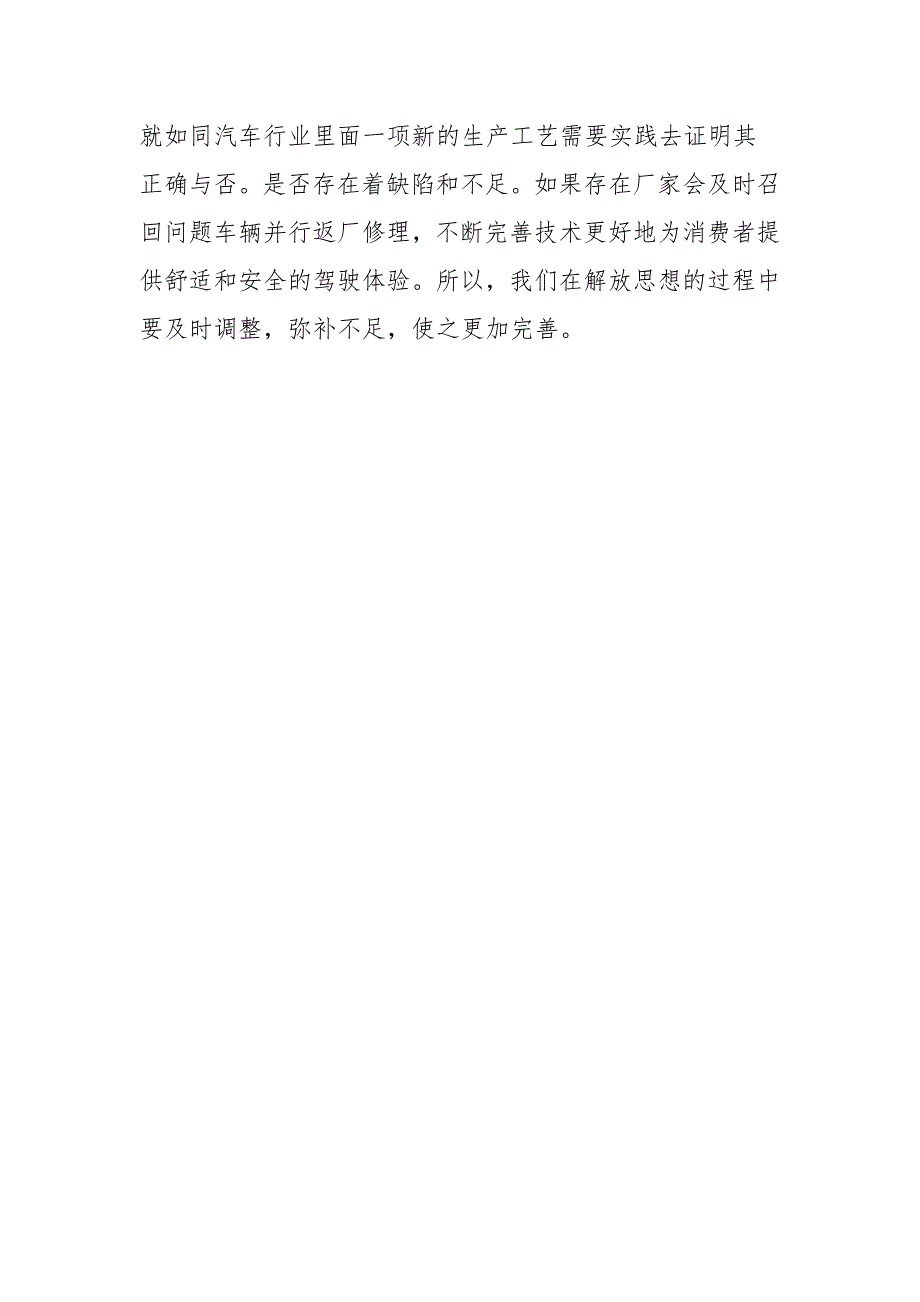 学习改革开放新时期历史研讨发言参考材料.docx_第3页
