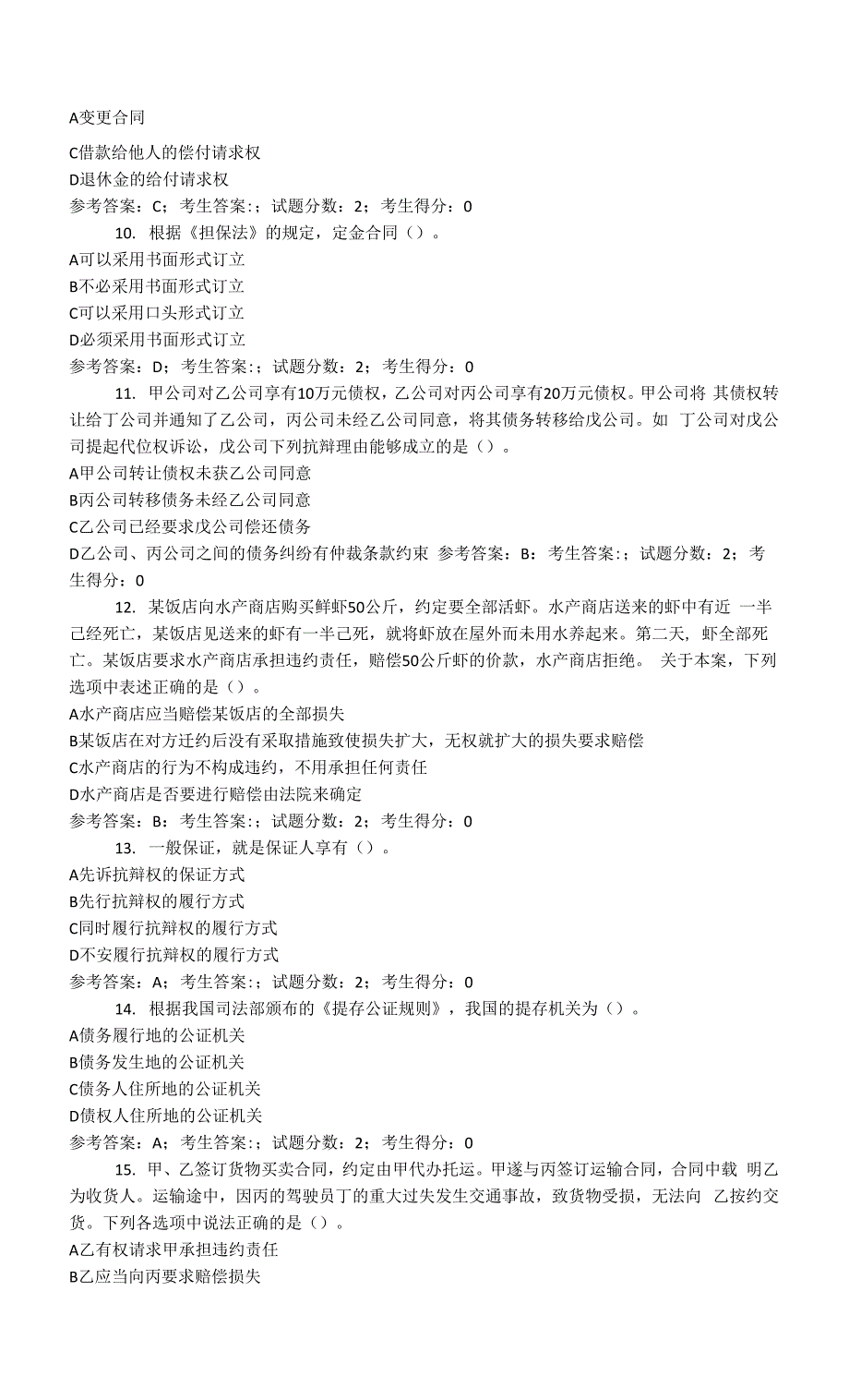 国开合同法机考笔试必过版.docx_第2页