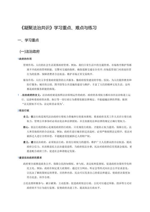 《凝聚法治共识》学习重点、难点与练习.docx