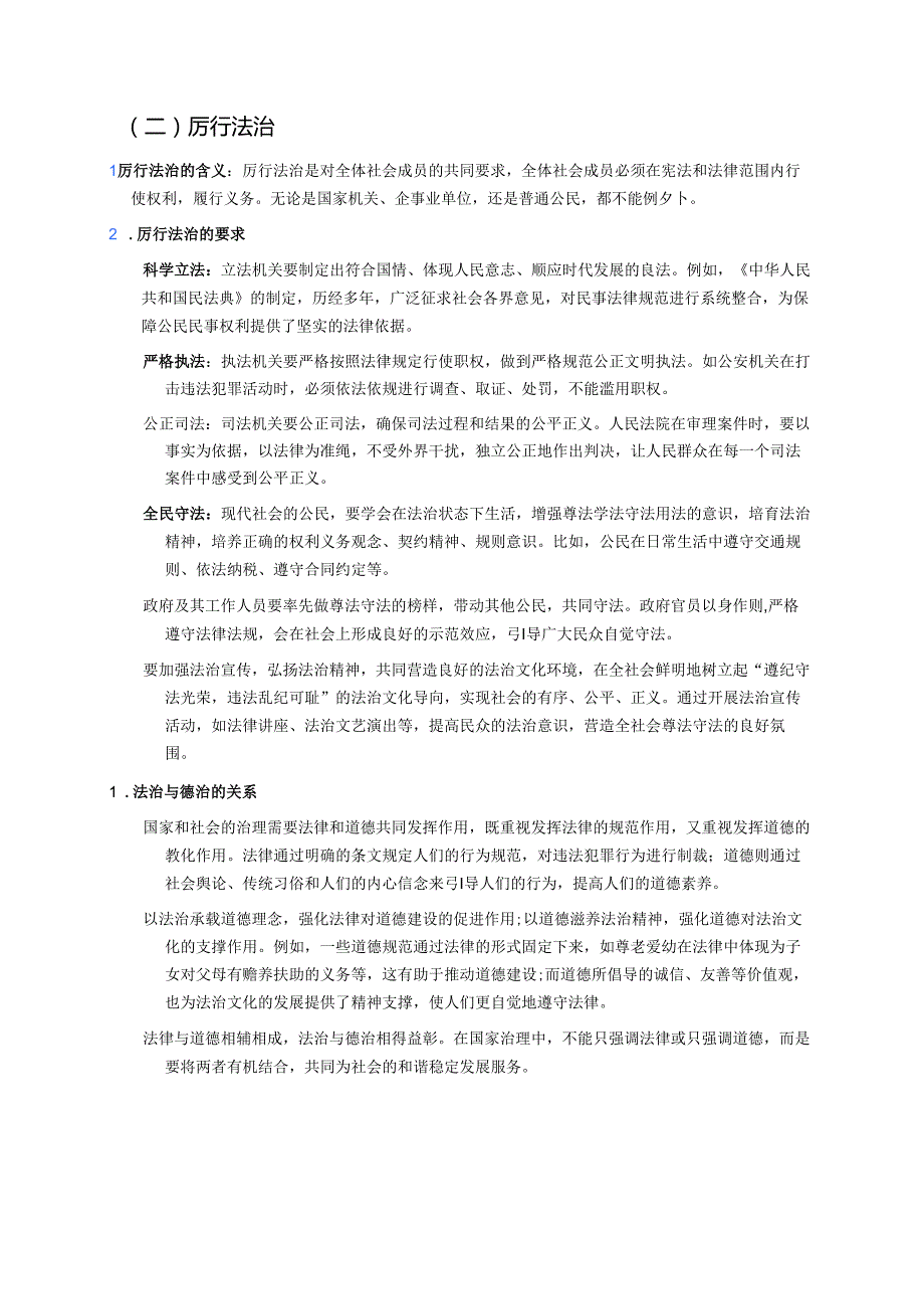 《凝聚法治共识》学习重点、难点与练习.docx_第2页