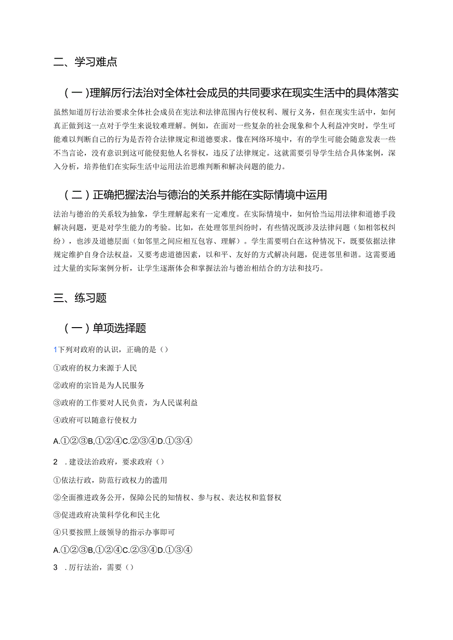 《凝聚法治共识》学习重点、难点与练习.docx_第3页