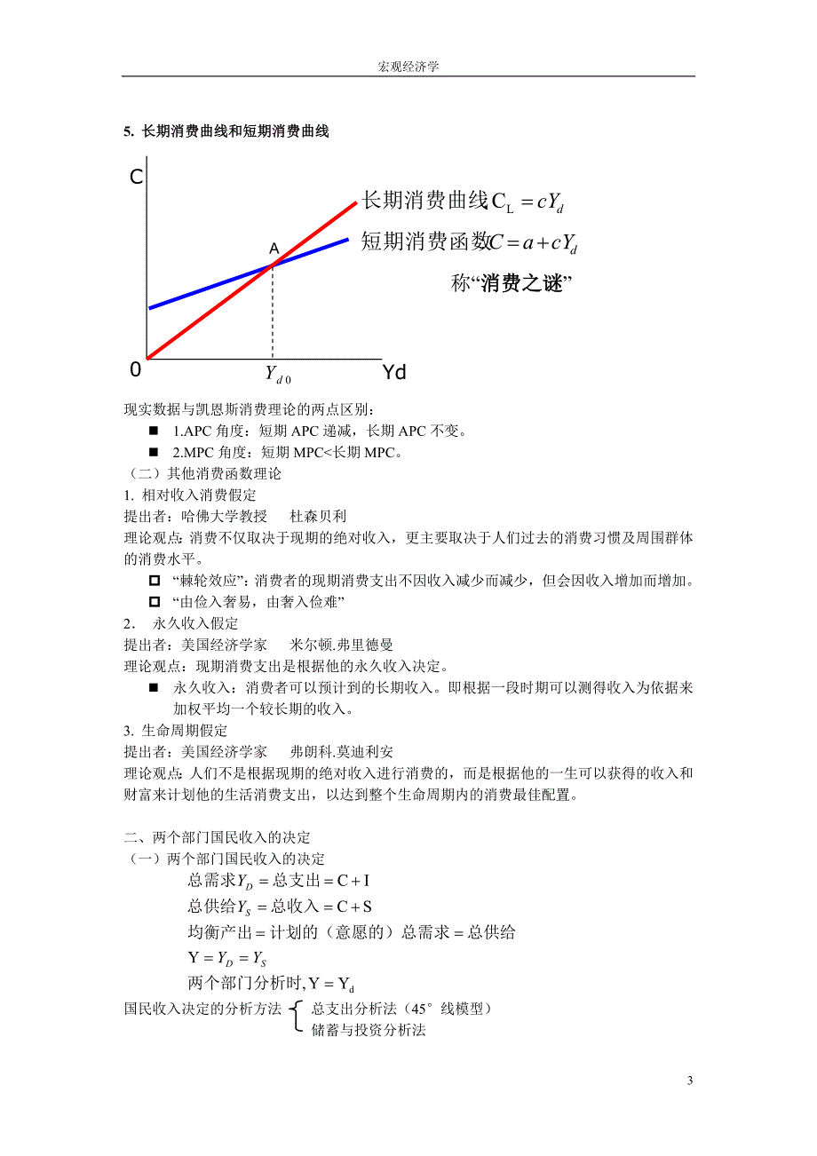 宏观经济学期末复习资料吐血.doc_第3页