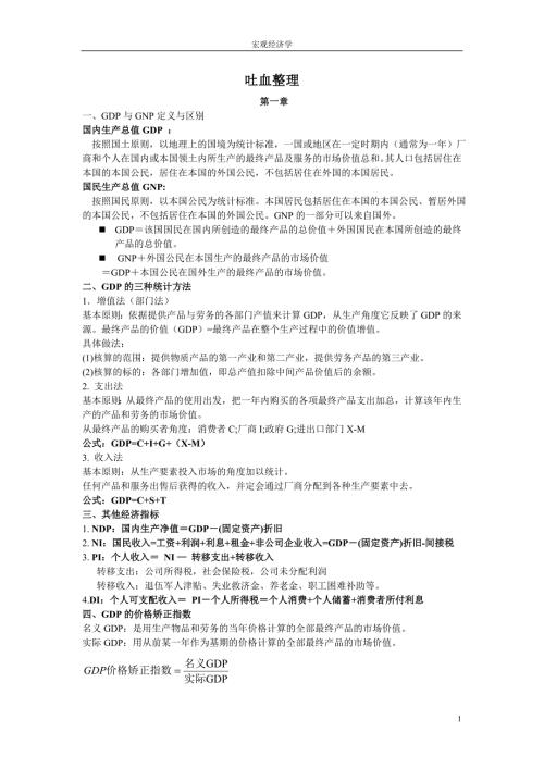 宏观经济学期末复习资料吐血.doc