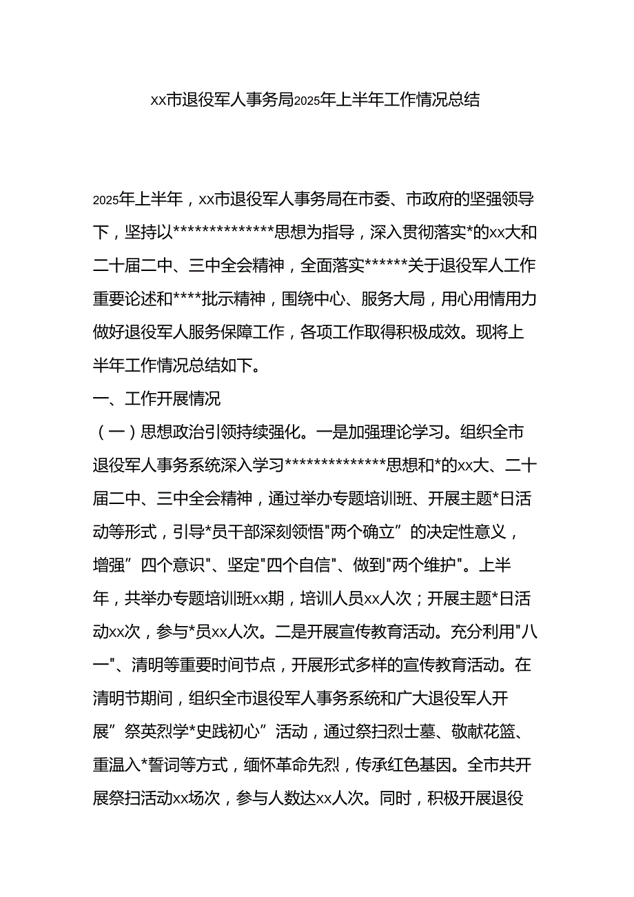 xx市退役军人事务局2025年上半年工作情况总结.docx_第1页