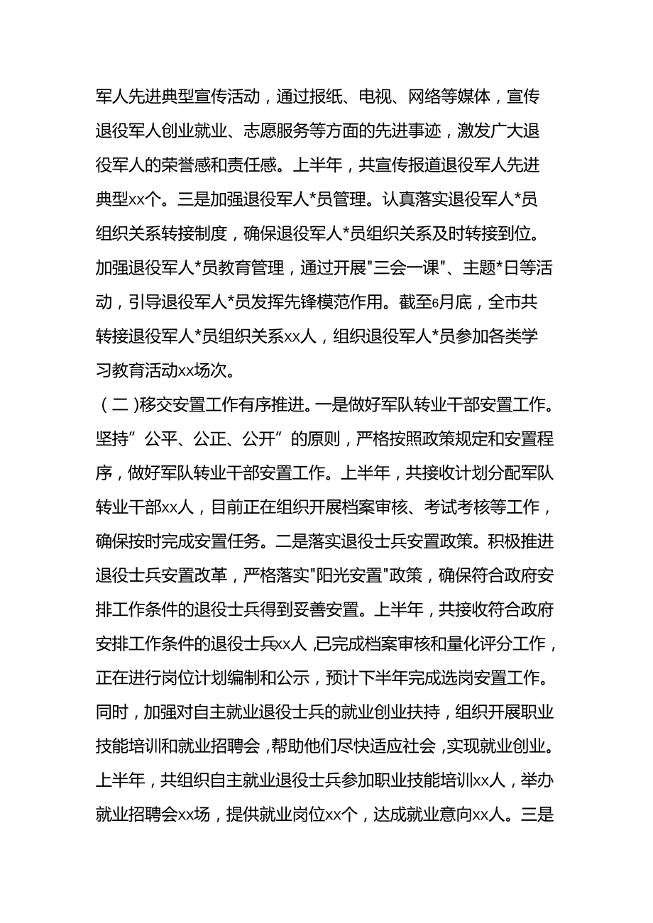 xx市退役军人事务局2025年上半年工作情况总结.docx_第2页