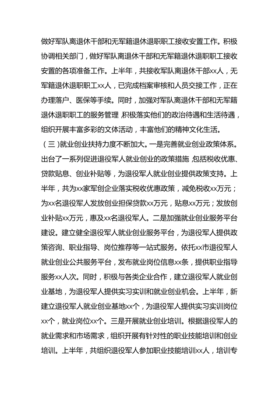 xx市退役军人事务局2025年上半年工作情况总结.docx_第3页
