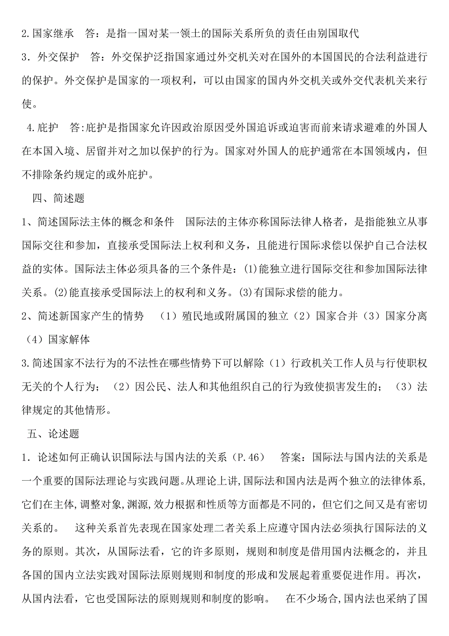 国际法形成性考核册题目和答案完整电大.doc_第2页