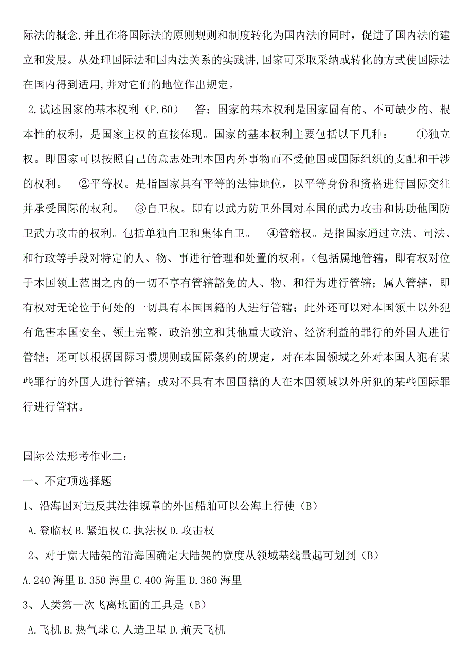 国际法形成性考核册题目和答案完整电大.doc_第3页