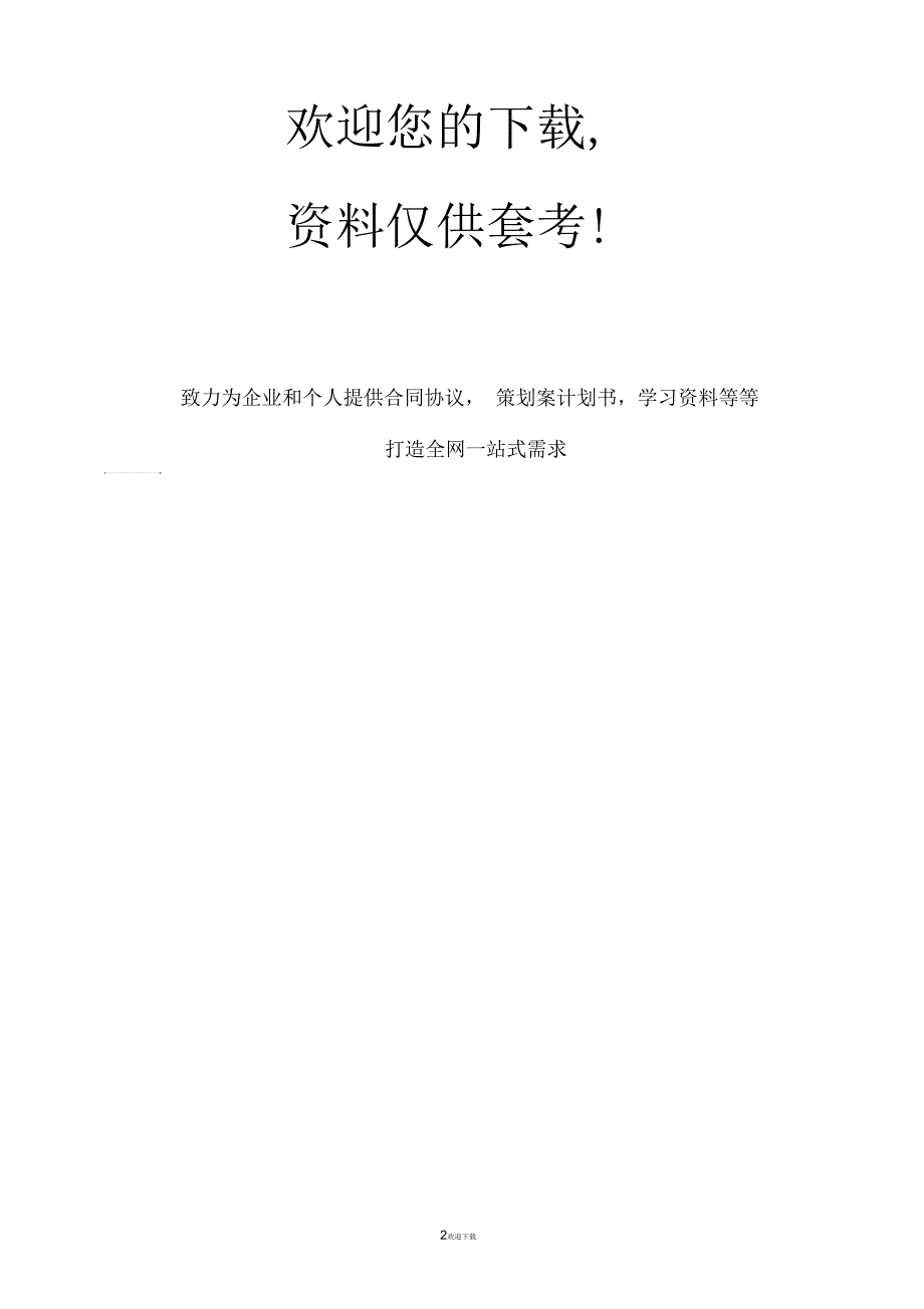 初中成绩单中英文.docx_第2页