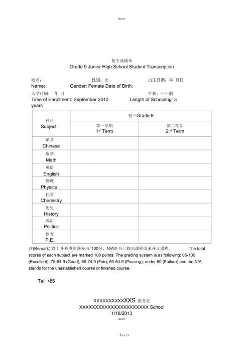初中成绩单中英文.docx
