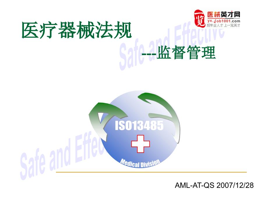 医疗器械定义与各国医疗器械法规.ppt_第1页