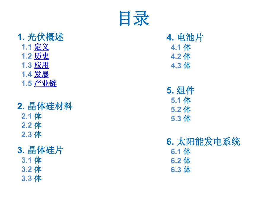 光伏行业介绍PPT课件.ppt_第2页