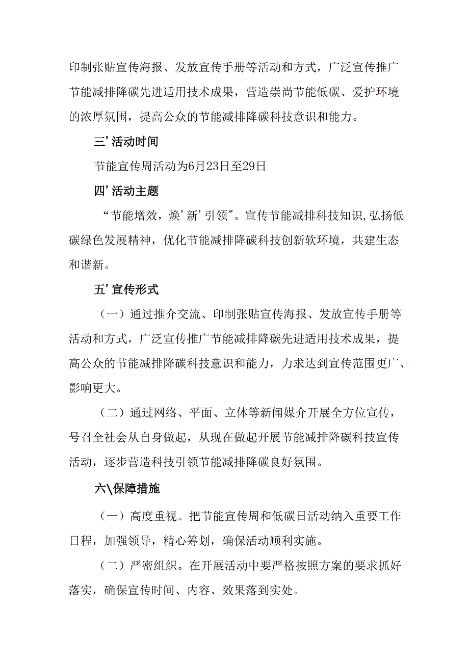 2025年开展《全国节能宣传周》活动实施方案 汇编14份.docx_第2页