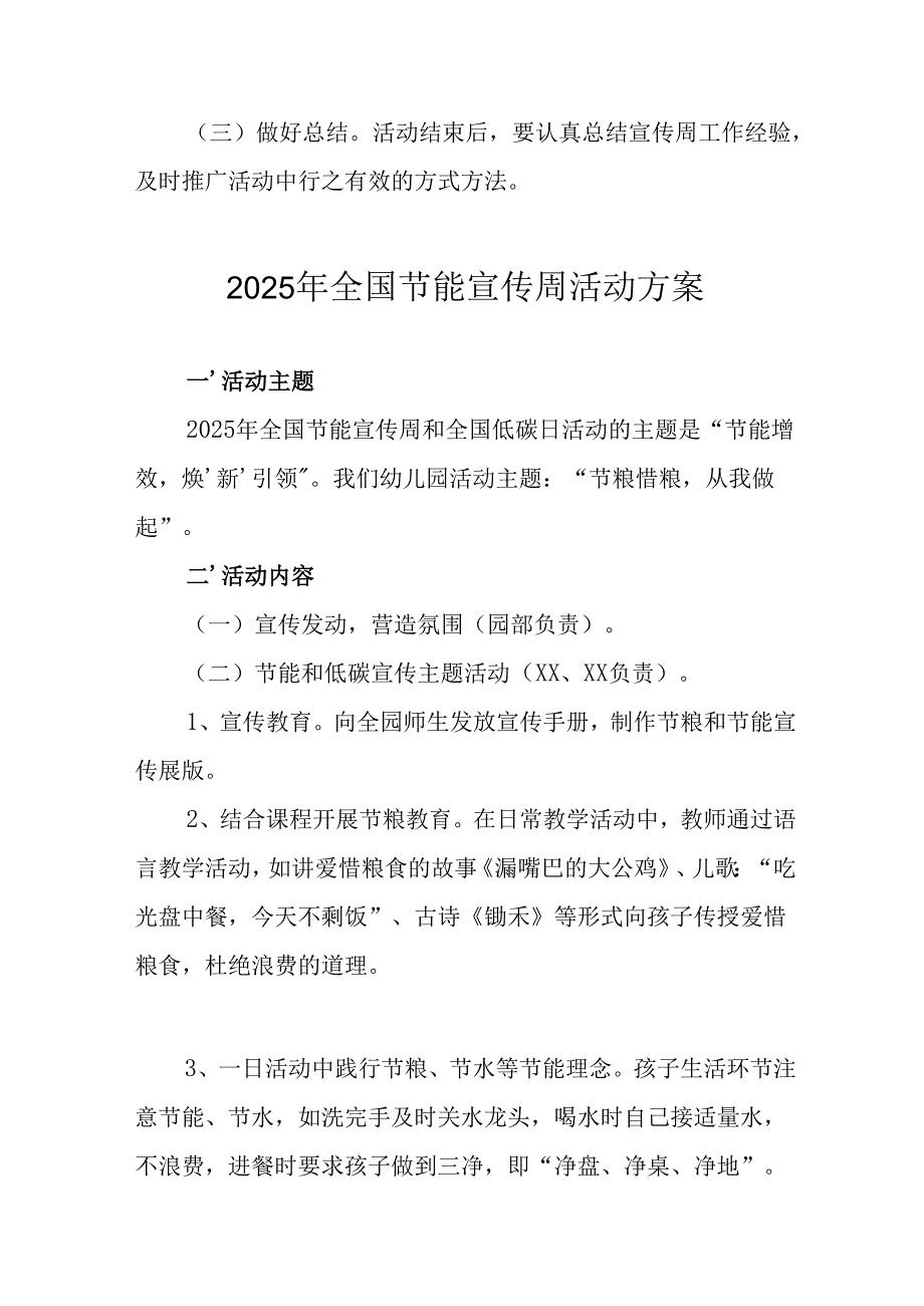 2025年开展《全国节能宣传周》活动实施方案 汇编14份.docx_第3页