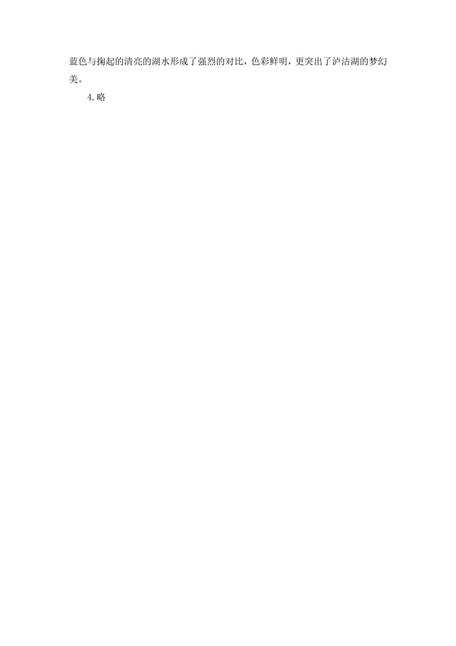 宁夏版四年级上册语文新课程1X群文阅读导学手册答案13页资料.doc_第2页
