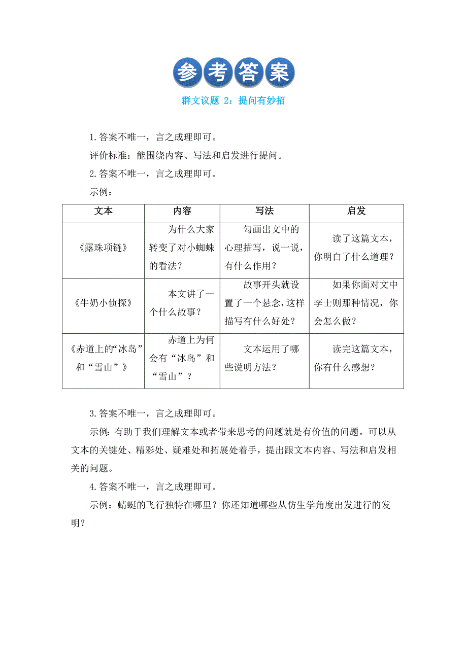 宁夏版四年级上册语文新课程1X群文阅读导学手册答案13页资料.doc_第3页