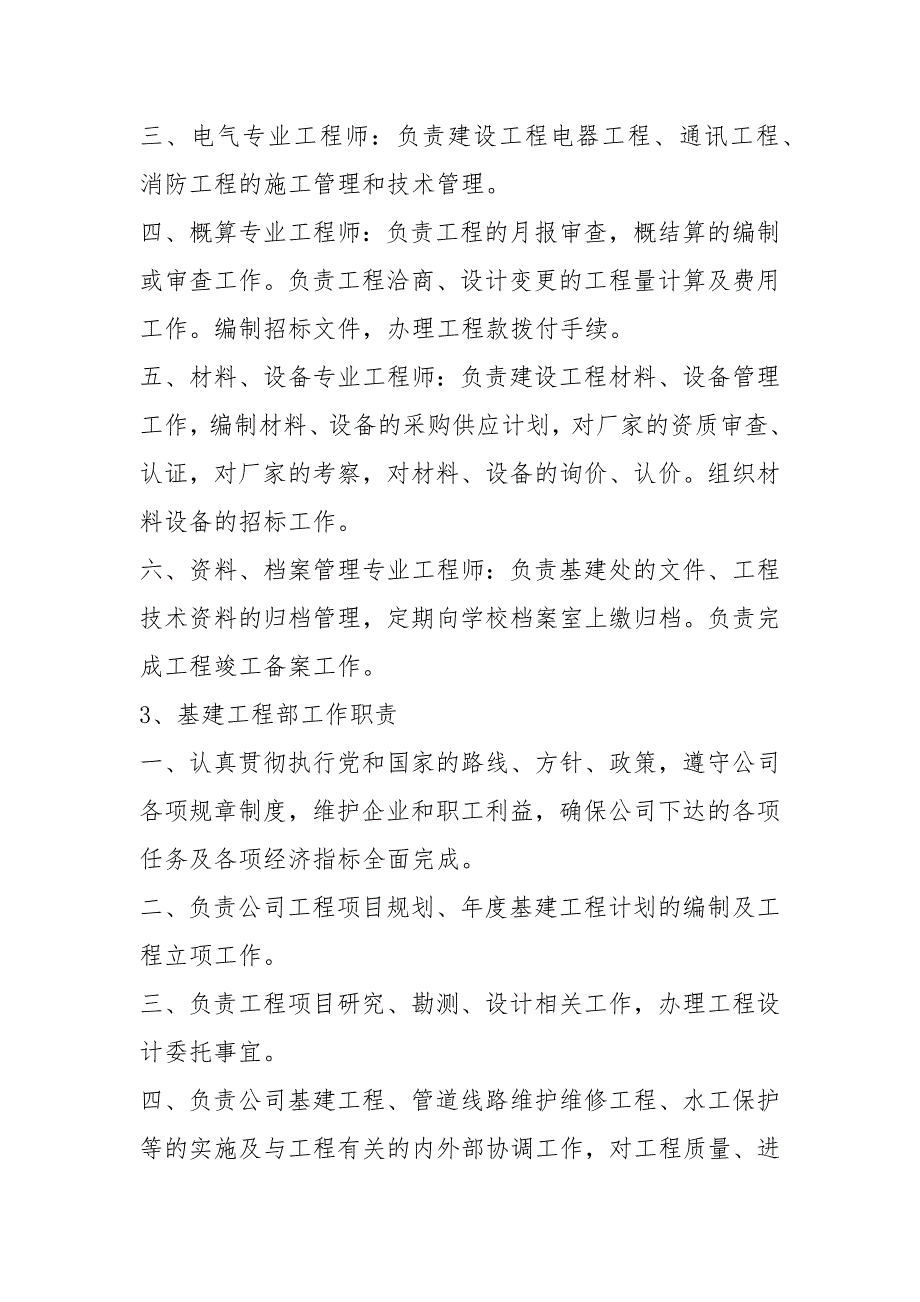 基建工程师岗位职责共5篇.docx_第2页