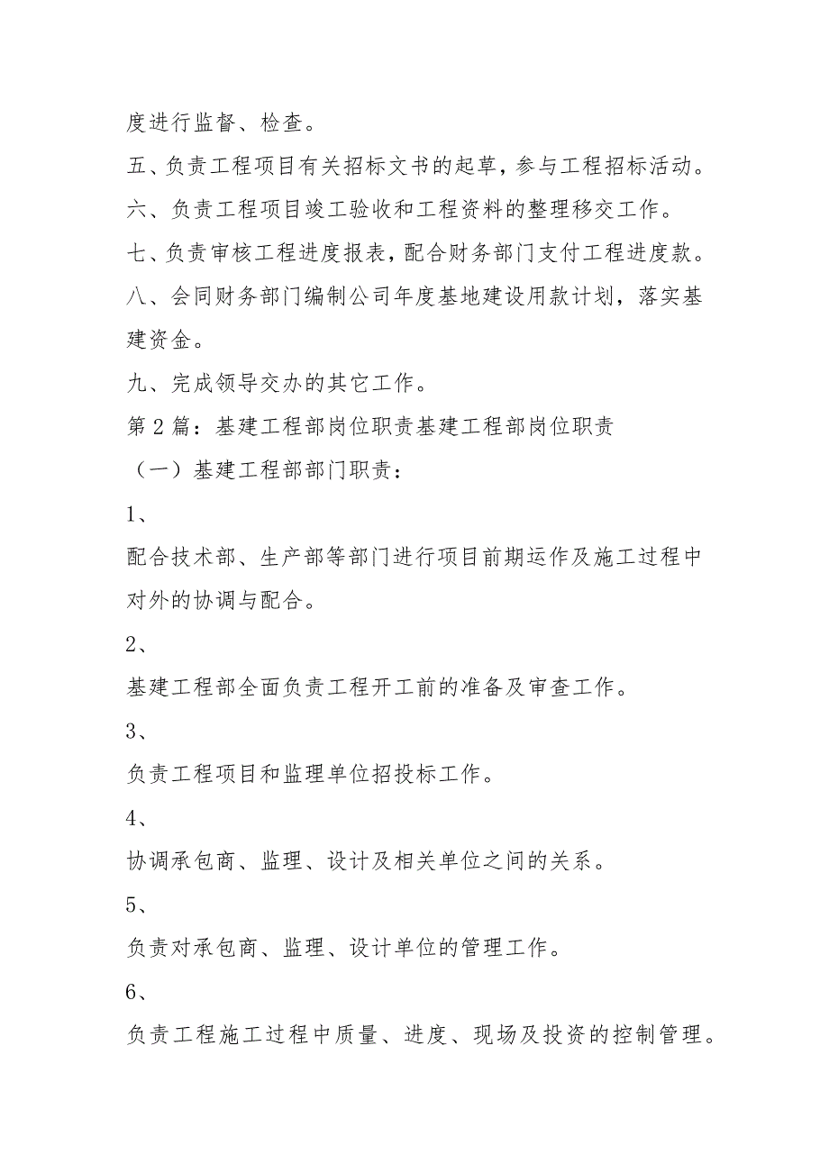 基建工程师岗位职责共5篇.docx_第3页