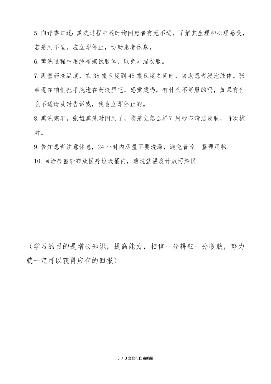 中药熏洗的操作流程及注意事项.doc_第3页