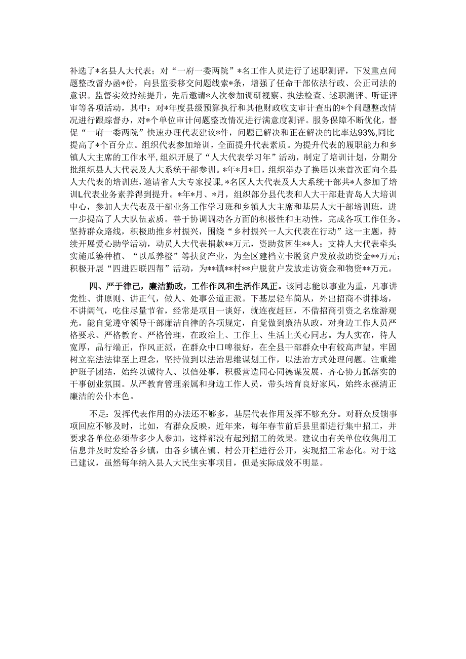 2025年领导干部现实表现鉴定材料.docx_第2页