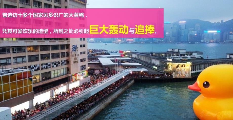 全城尽DUCK某房地产销售中心六一儿童节暨大黄鸭主题暖场活动策划案.ppt_第2页