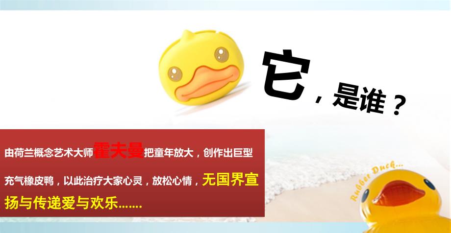 全城尽DUCK某房地产销售中心六一儿童节暨大黄鸭主题暖场活动策划案.ppt_第3页