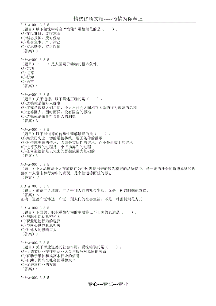 化工厂应聘试题及答案共42页.doc_第1页