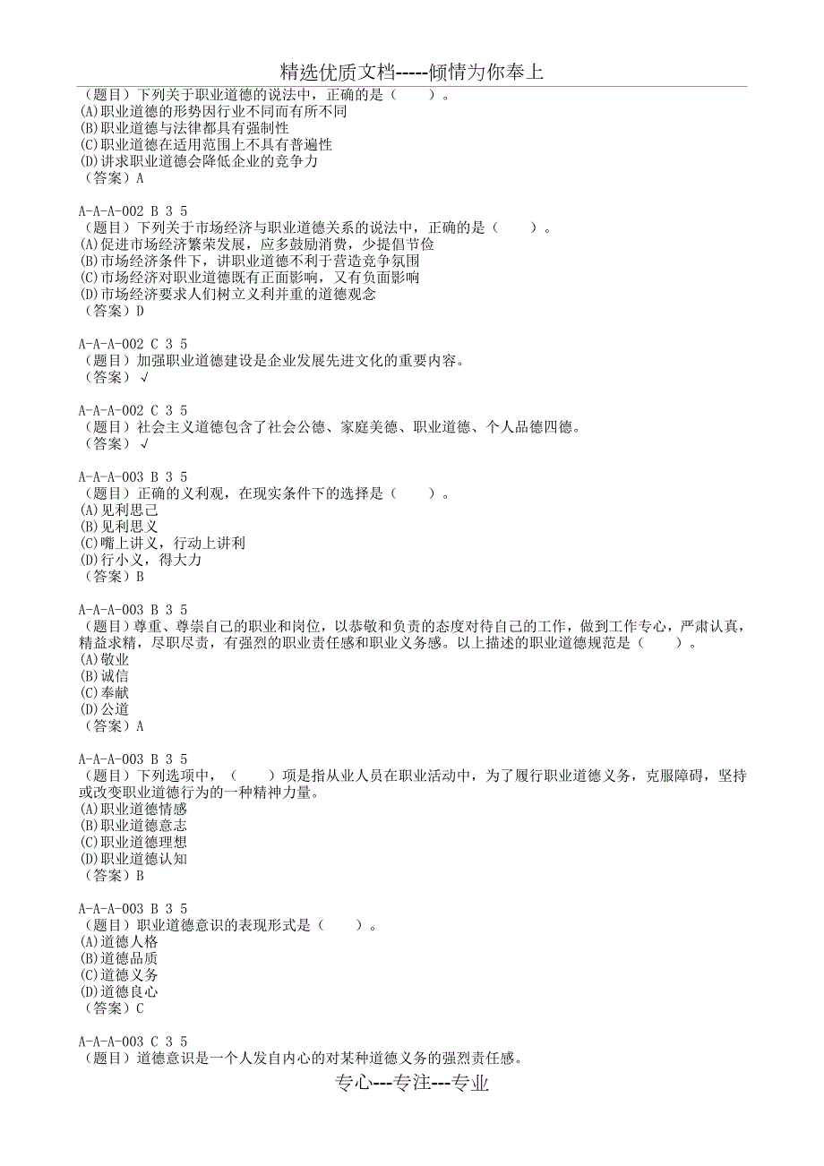 化工厂应聘试题及答案共42页.doc_第2页