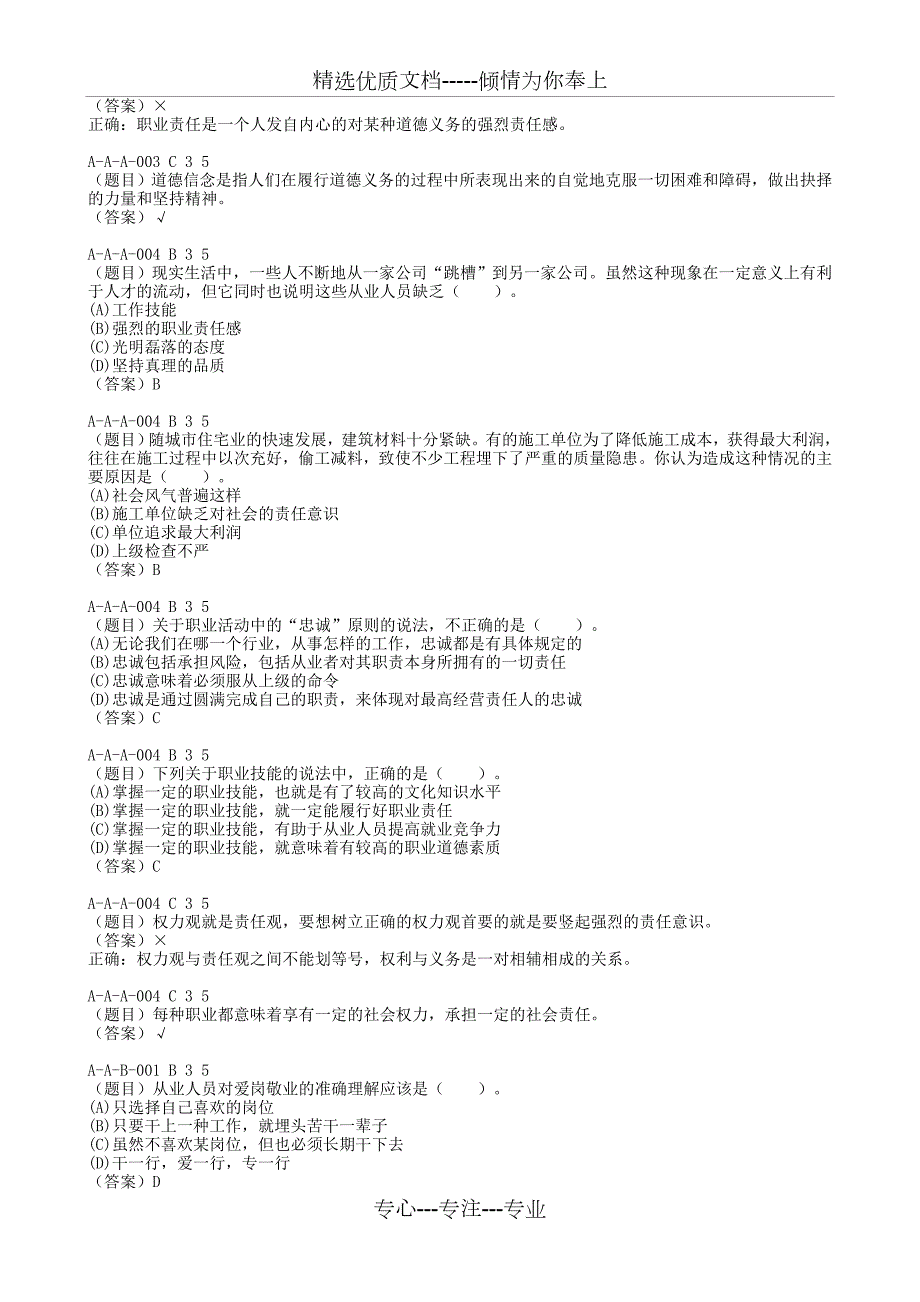 化工厂应聘试题及答案共42页.doc_第3页