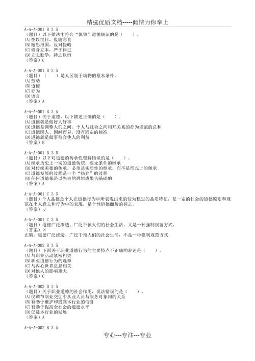 化工厂应聘试题及答案共42页.doc