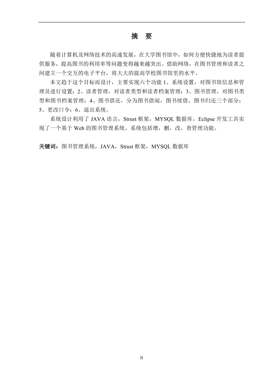 基于web的图书管理系统毕业论文.doc_第3页