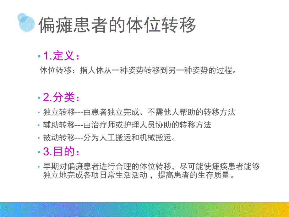 偏瘫患者的转移训练课件.ppt_第2页
