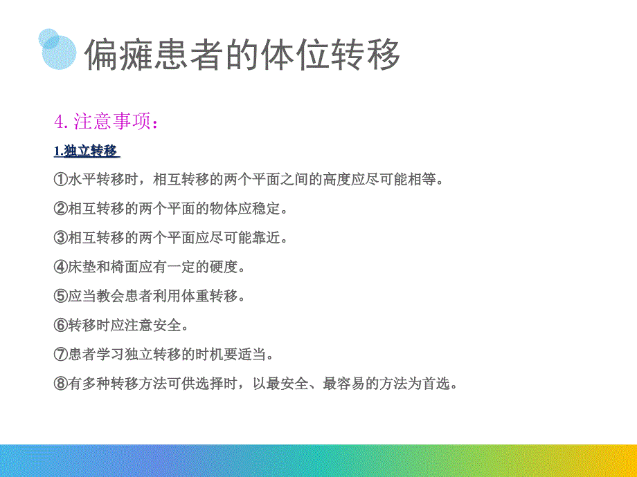 偏瘫患者的转移训练课件.ppt_第3页