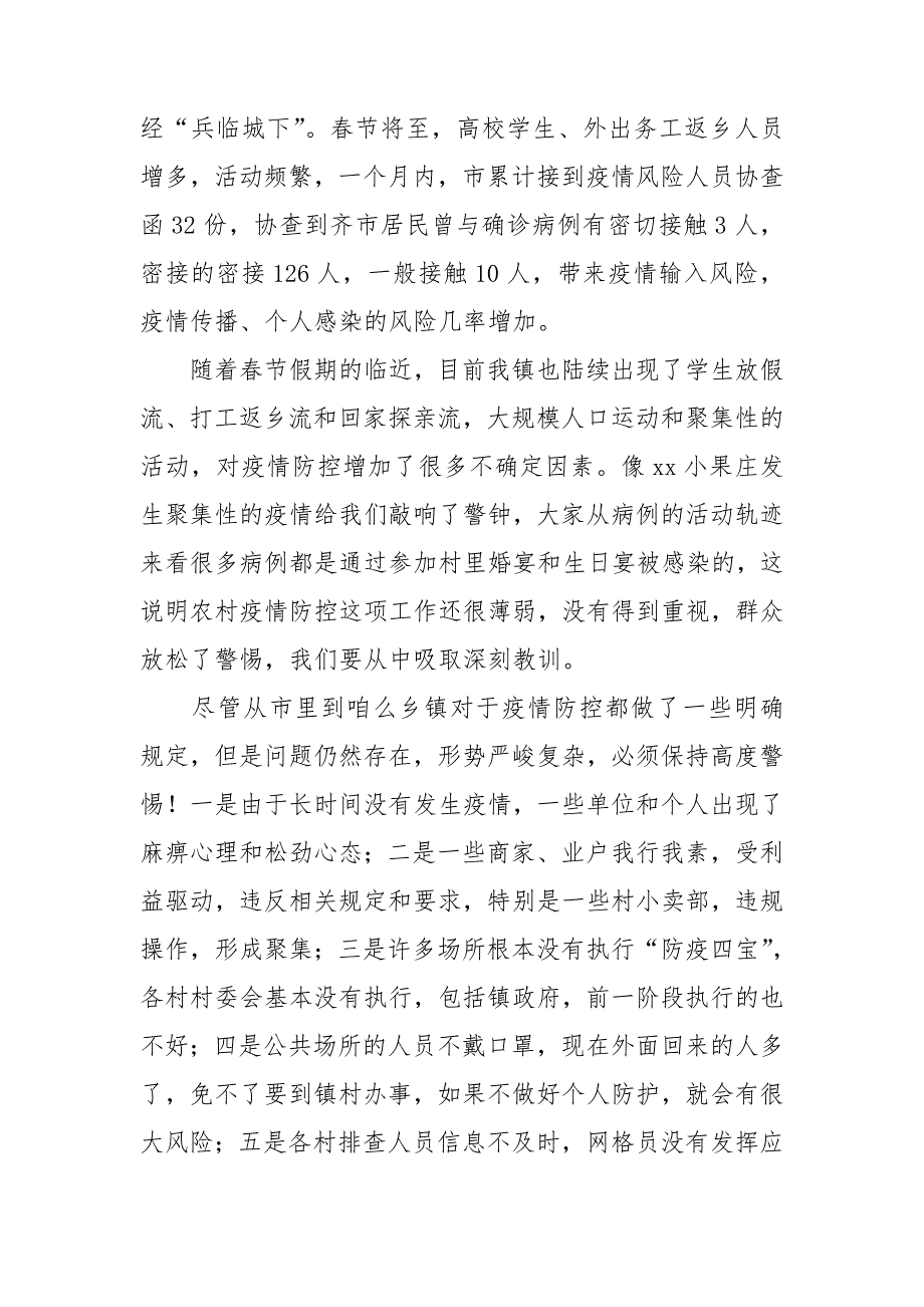 在镇疫情防控工作部署推进会议上的讲话.doc_第2页