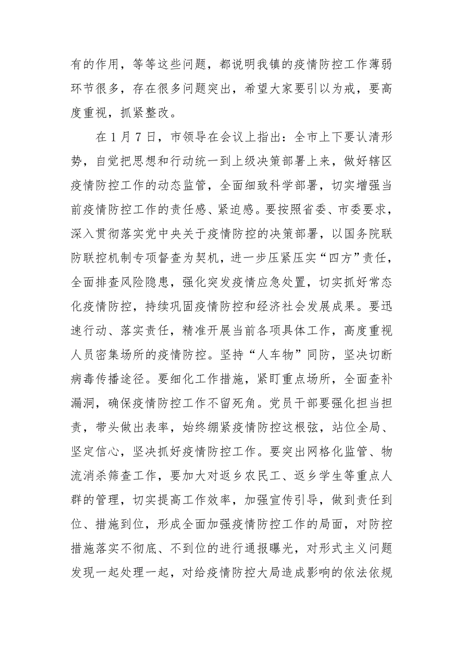 在镇疫情防控工作部署推进会议上的讲话.doc_第3页