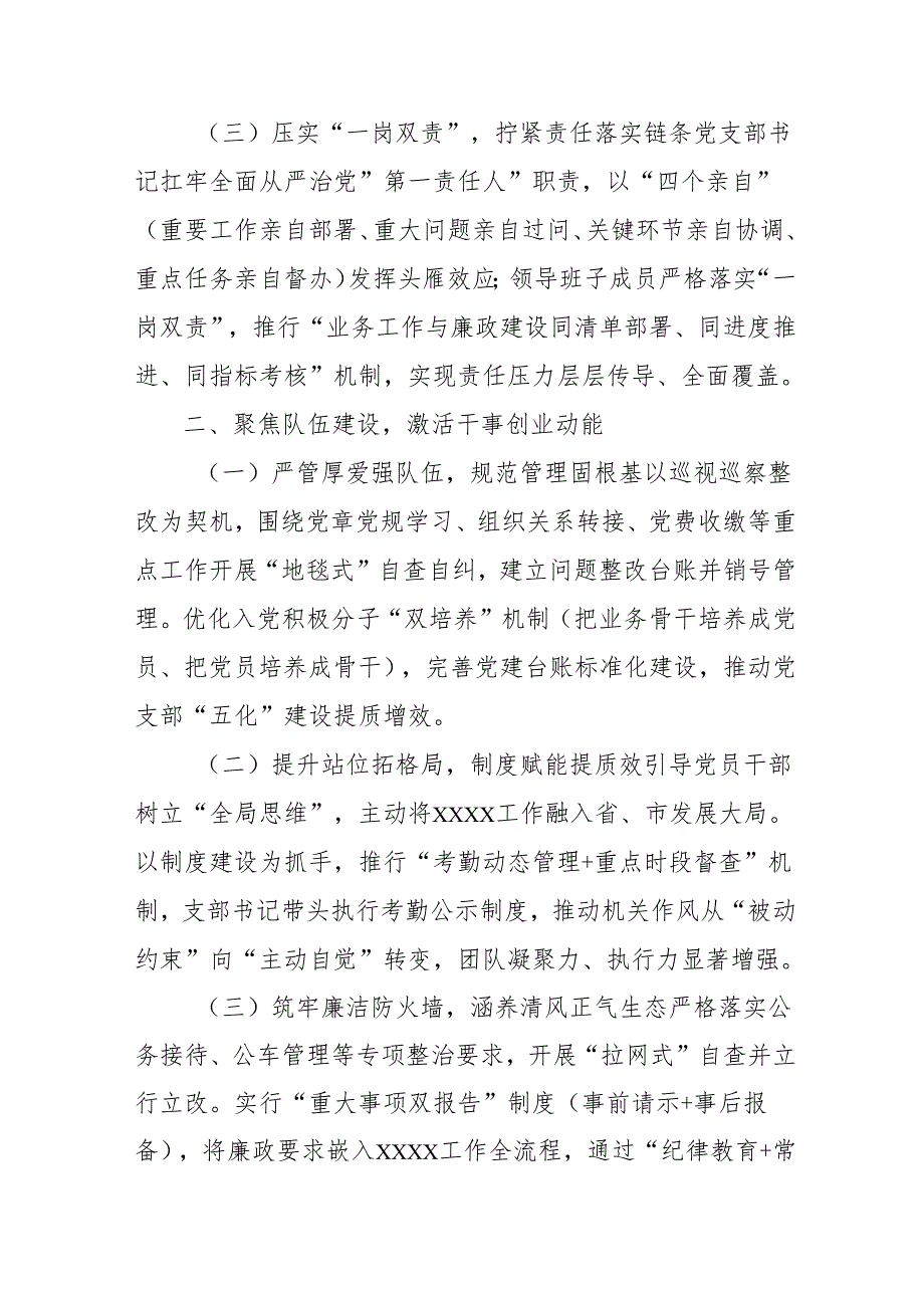 2025年上半年党建工作总结及下半年工作计划汇编3份.docx_第2页