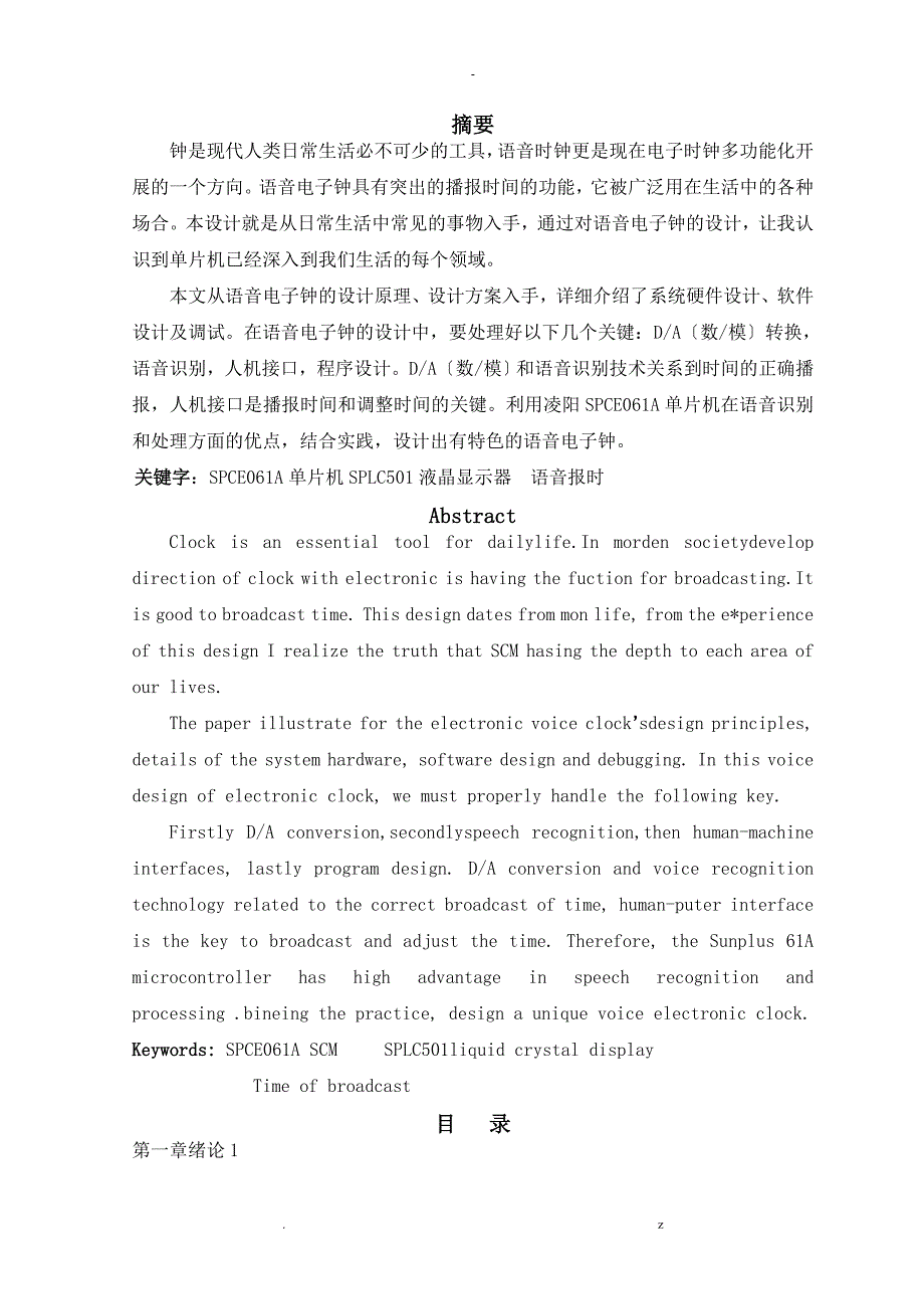 基于单片机的语音电子钟设计.doc_第1页
