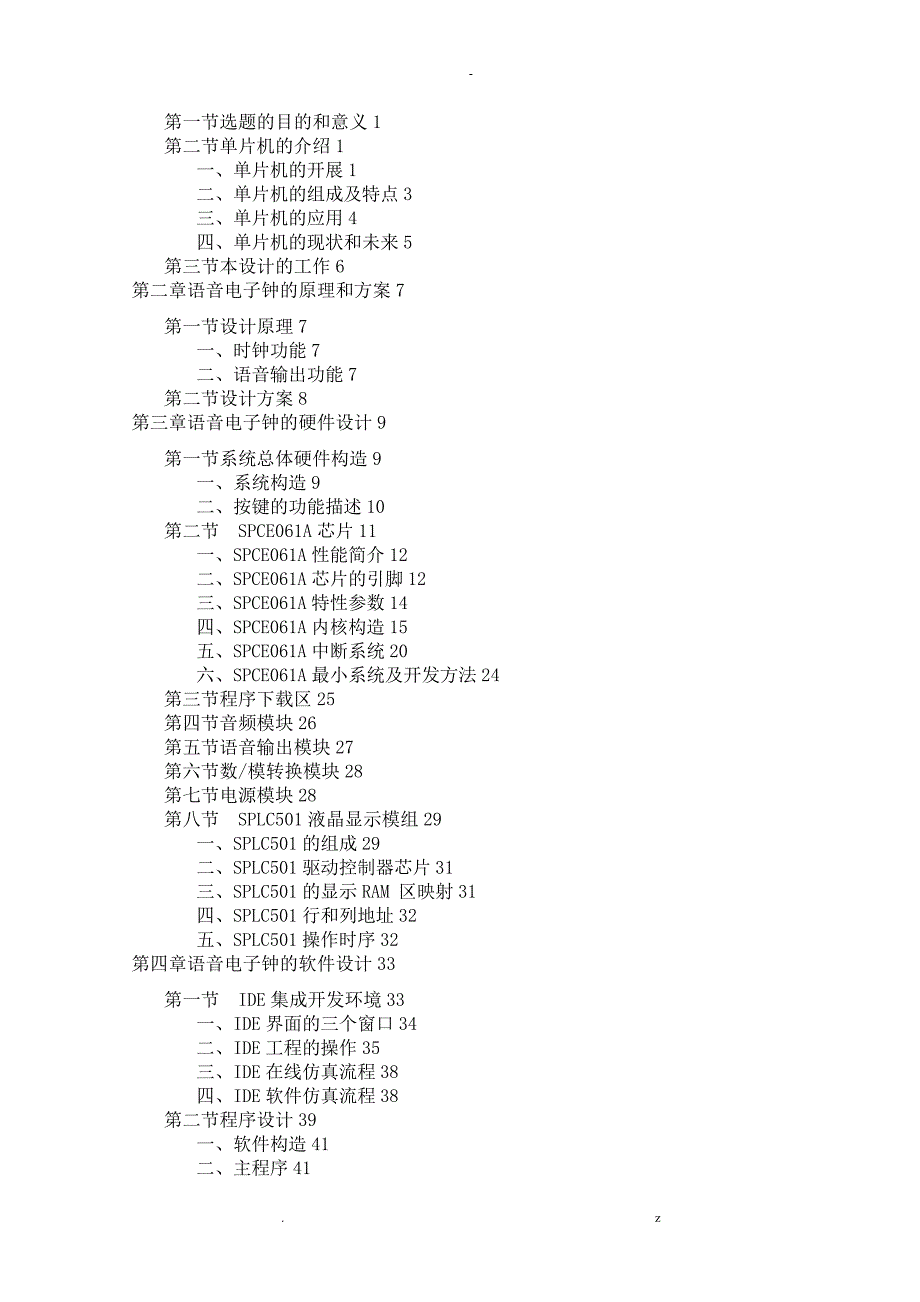 基于单片机的语音电子钟设计.doc_第2页