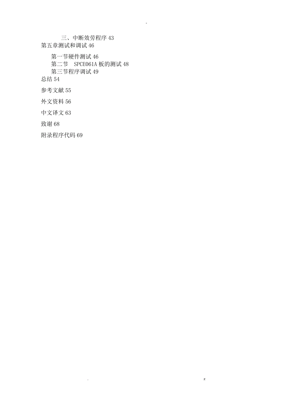 基于单片机的语音电子钟设计.doc_第3页