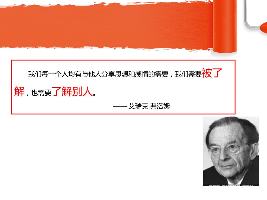 同事相处之道PPT课件.ppt_第3页
