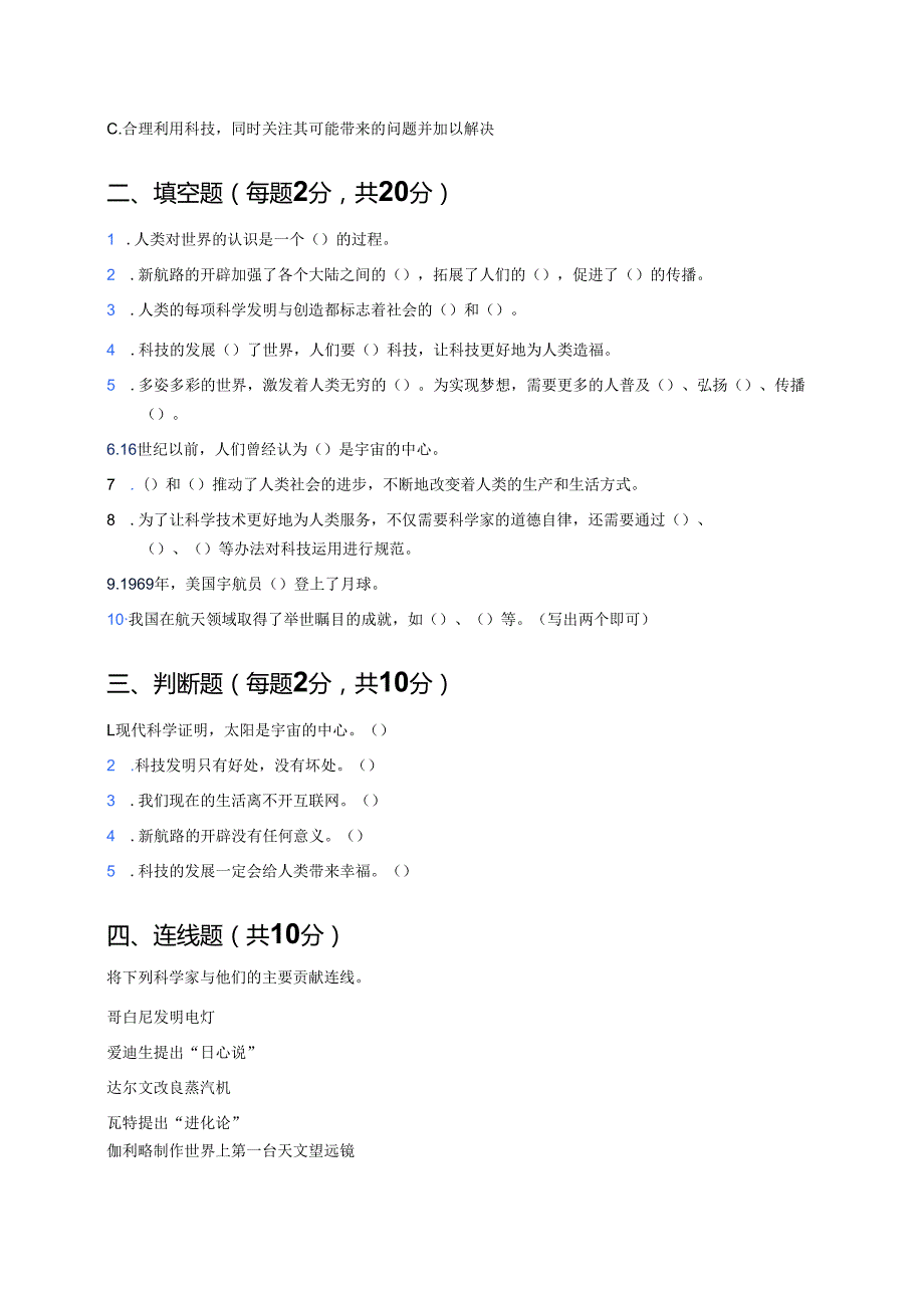 《8 科技发展 造福人类》随堂练习.docx_第2页