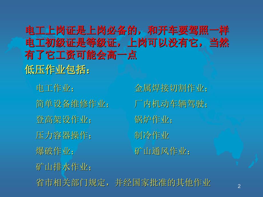 低压电工安全培训.ppt_第2页