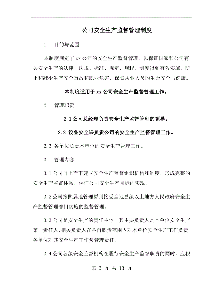 公司安全生产监督管理制度.doc_第2页