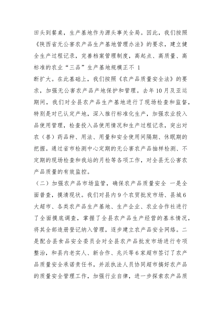 农产品质量安全表态发言共9篇.docx_第2页