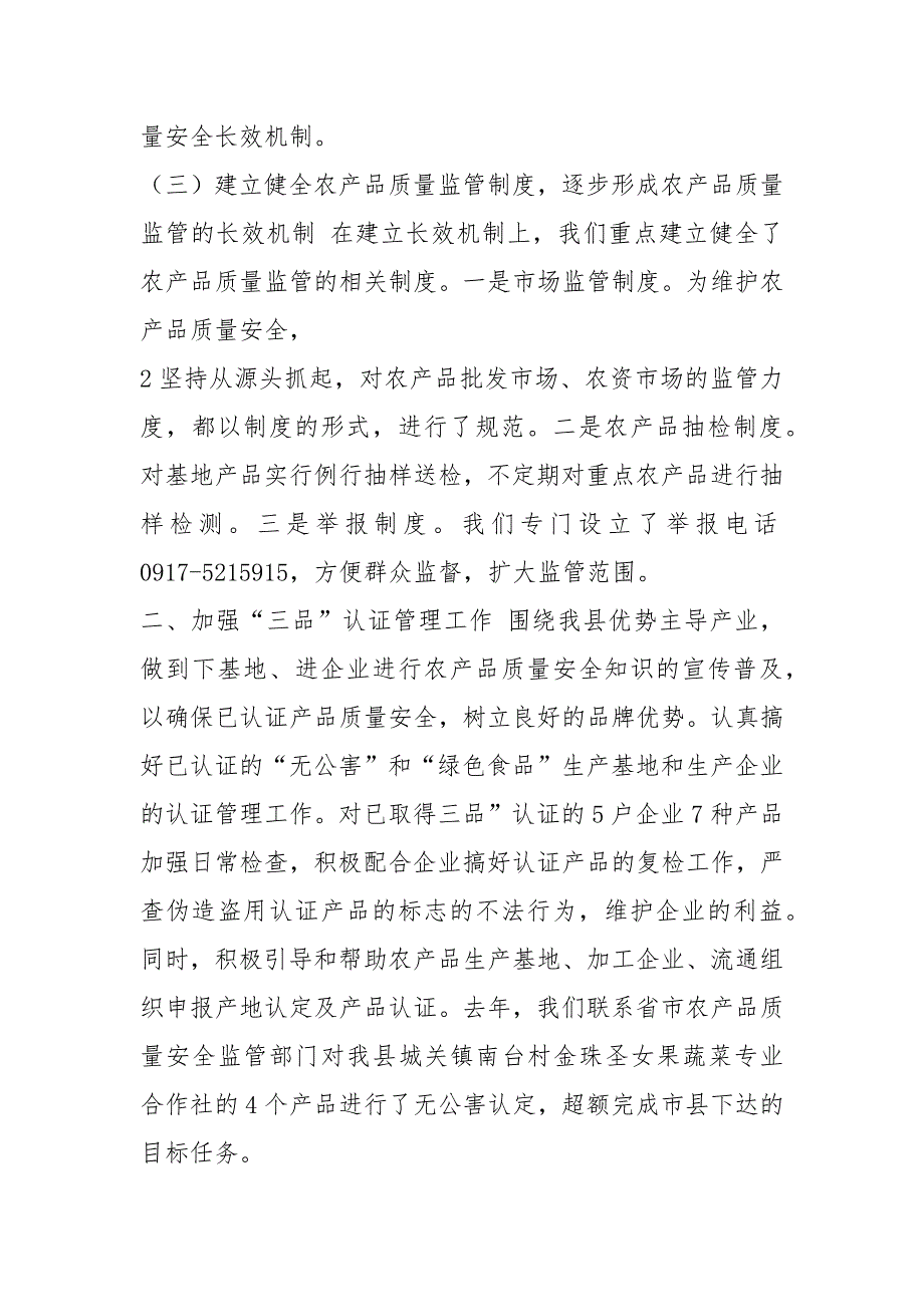 农产品质量安全表态发言共9篇.docx_第3页