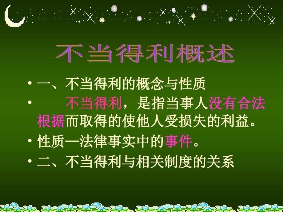 不当得利之债PPT课件.ppt_第2页